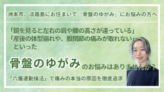 兵庫県・洲本市 周辺で『骨盤のゆがみ』にお悩みの方へ｜vive整体院