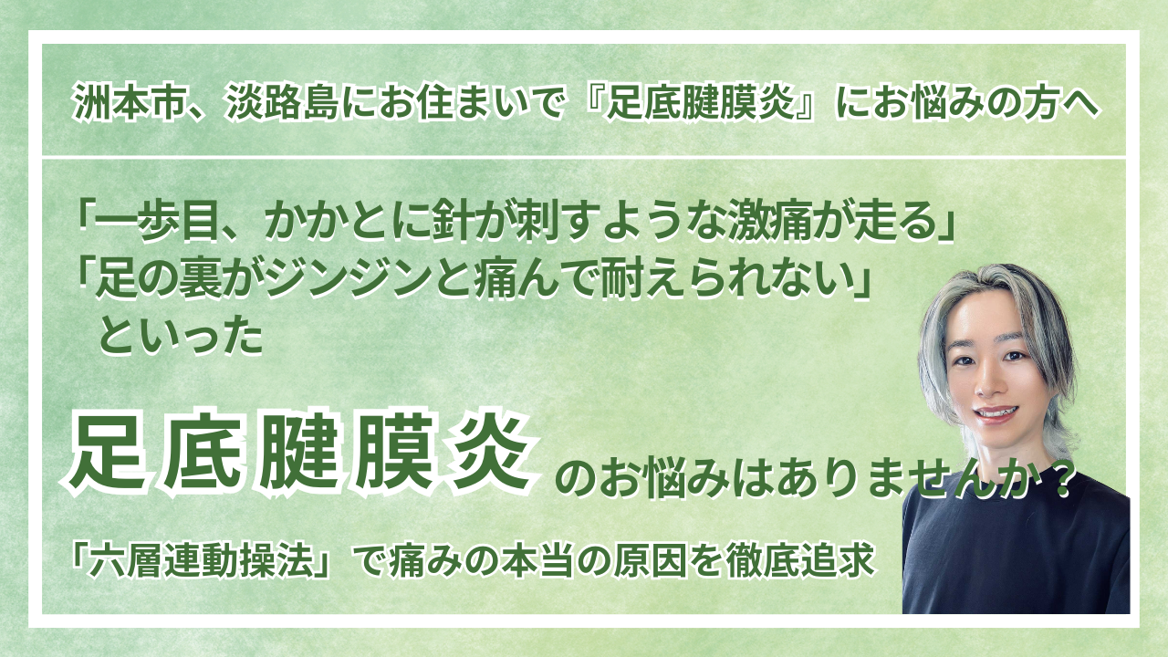 兵庫県・洲本市 周辺で『足底腱膜炎』にお悩みの方へ|vive整体院