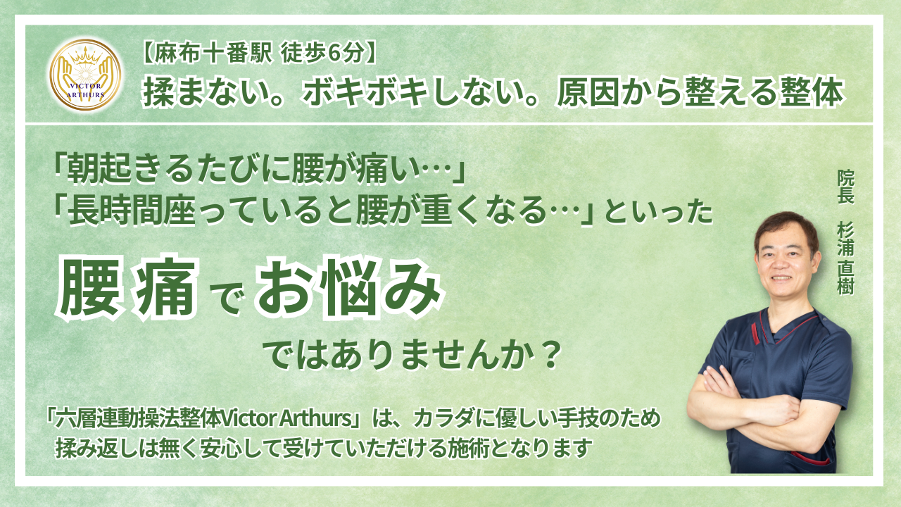 港区・麻布周辺で『腰痛』にお悩みの方へ