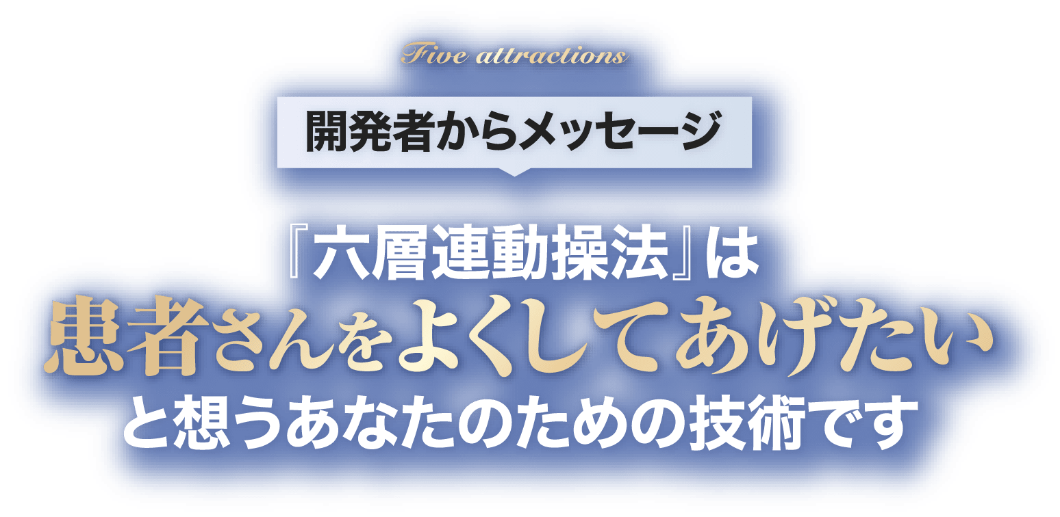 ~開発者からメッセージ~