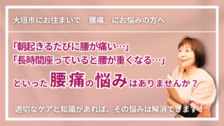大垣市にお住まいで『腰痛』にお悩みの方へ
