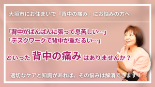 【大垣市で改善】慢性の「背中の痛み」｜くつろぎ整体サロン結 yui　