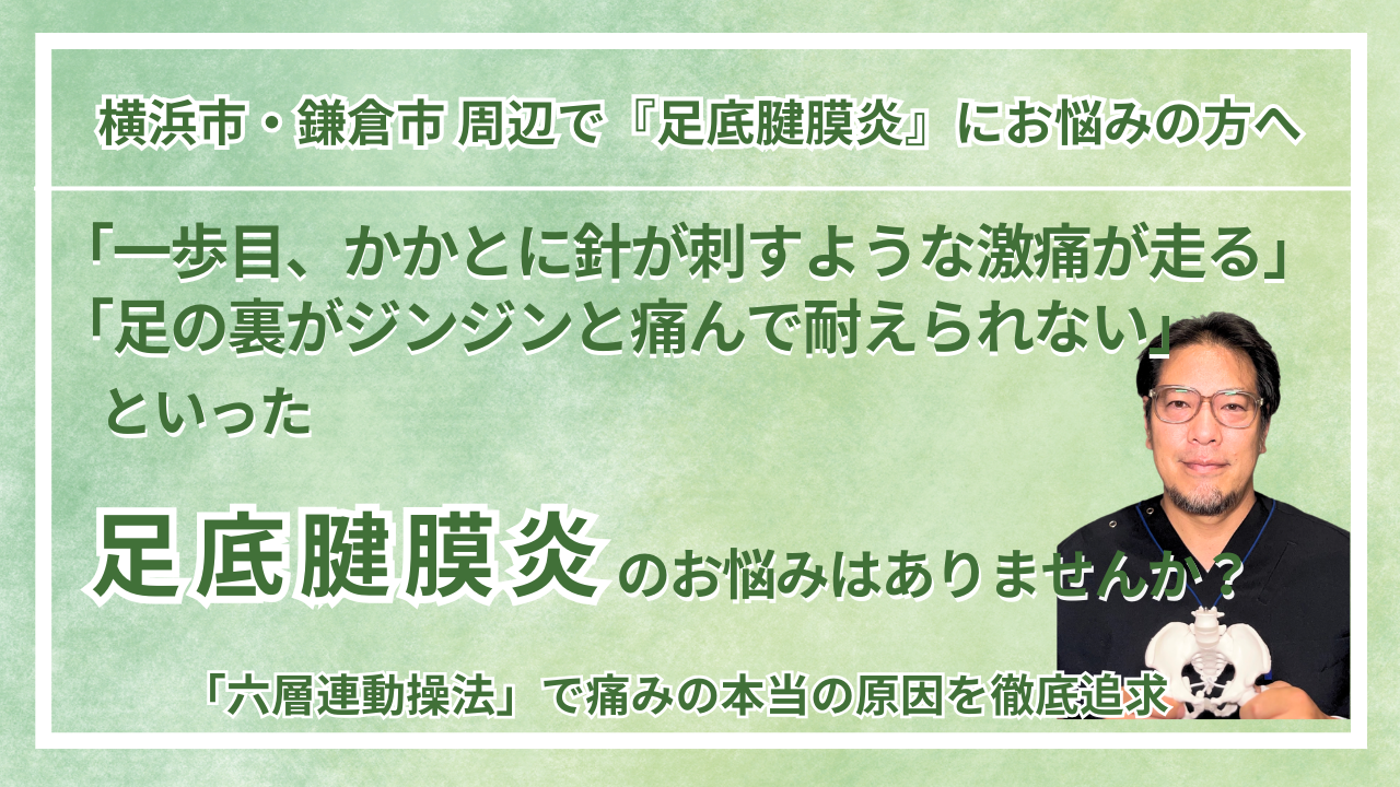 横浜市・鎌倉市 周辺で『足底腱膜炎』にお悩みの方へ|巡る整体maru