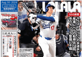 「LALALA USA」に掲載されました！