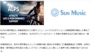 サンミュージックプロダクションと業務提携