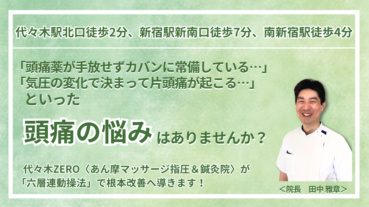頭痛にお悩みの方